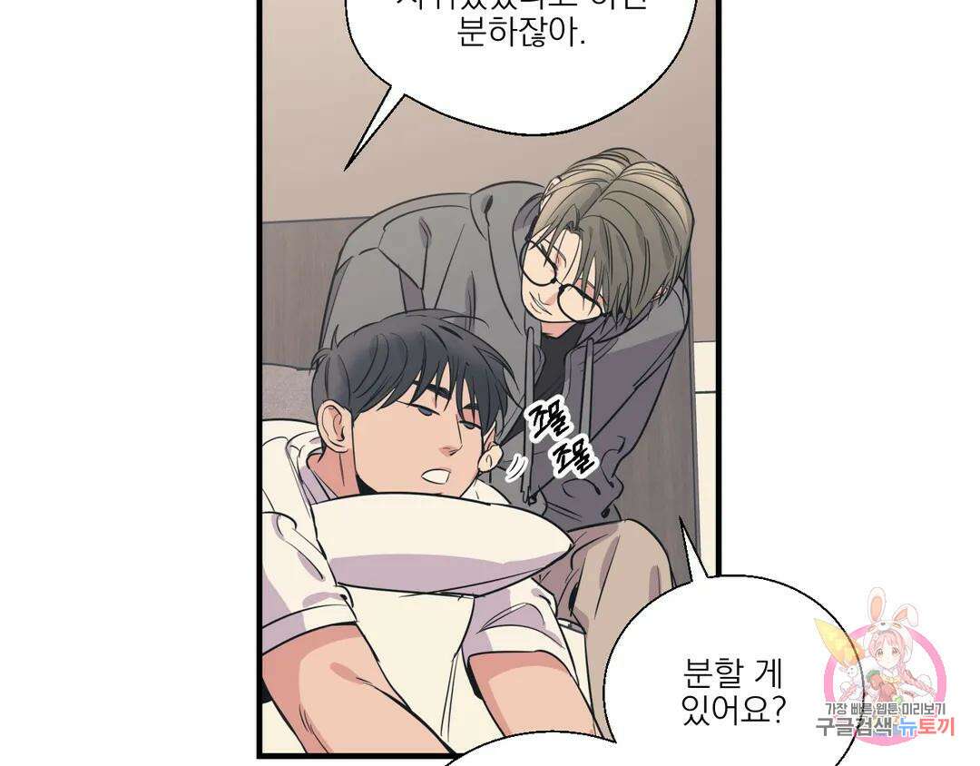 백만원의 로맨스 외전 3화 79