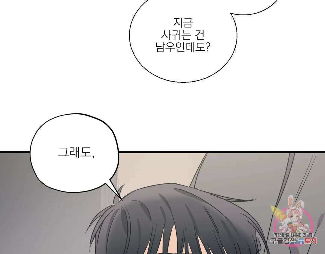 백만원의 로맨스 외전 3화 80