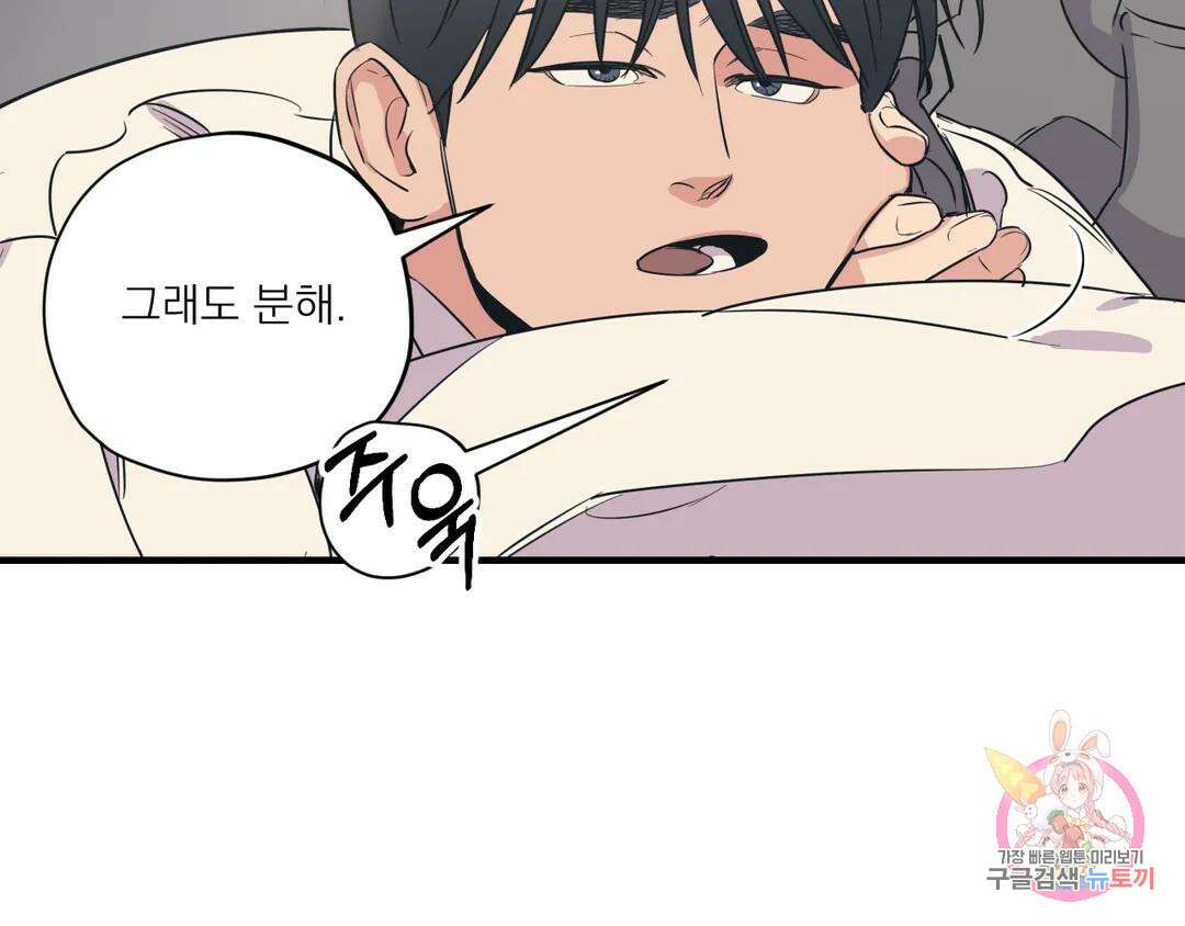 백만원의 로맨스 외전 3화 81