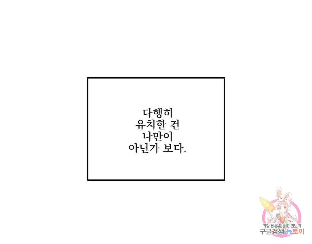 백만원의 로맨스 외전 3화 83