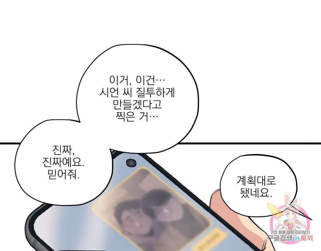 백만원의 로맨스 외전 3화 84