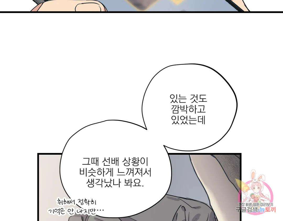 백만원의 로맨스 외전 3화 85