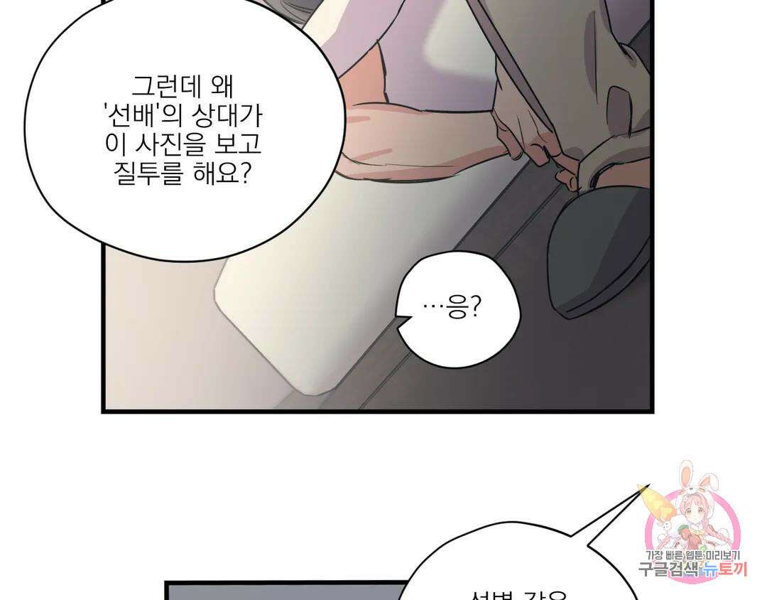 백만원의 로맨스 외전 3화 87