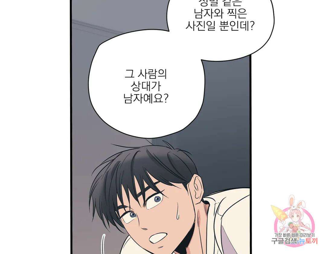 백만원의 로맨스 외전 3화 88