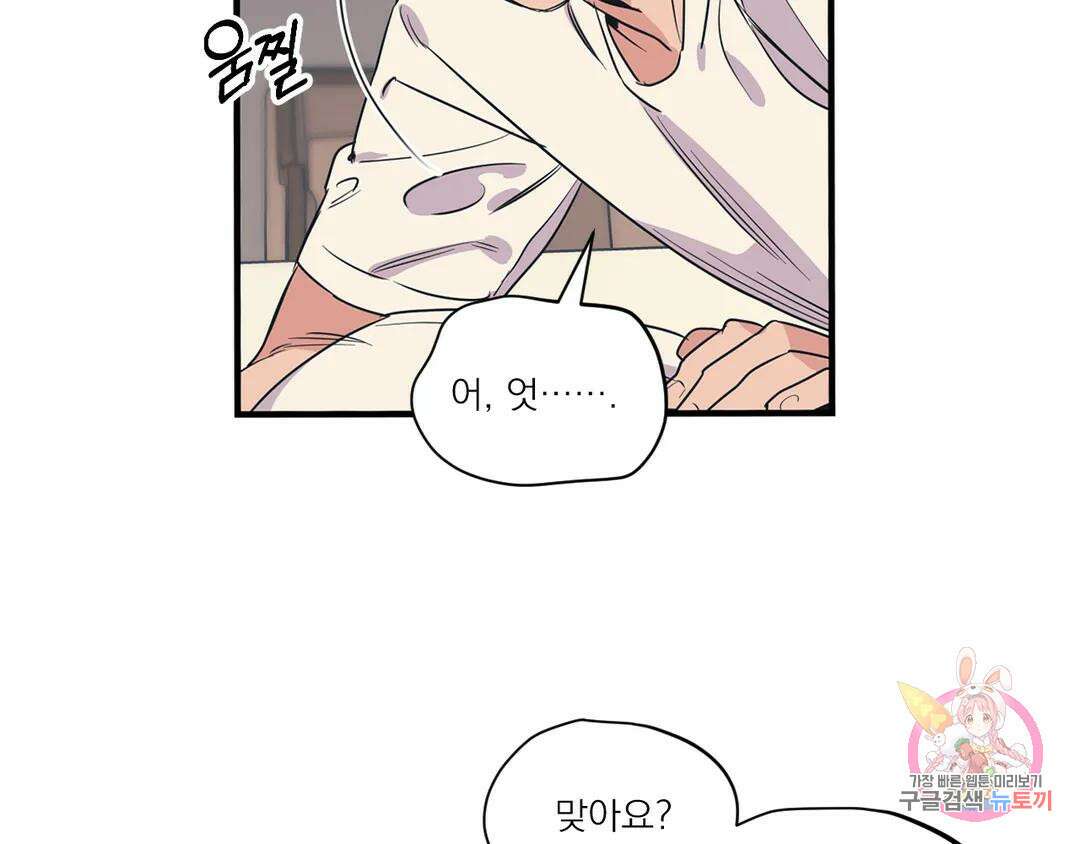 백만원의 로맨스 외전 3화 89