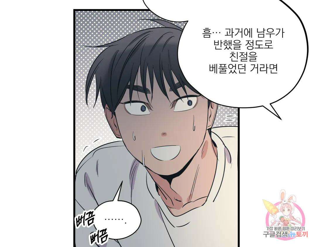 백만원의 로맨스 외전 3화 90