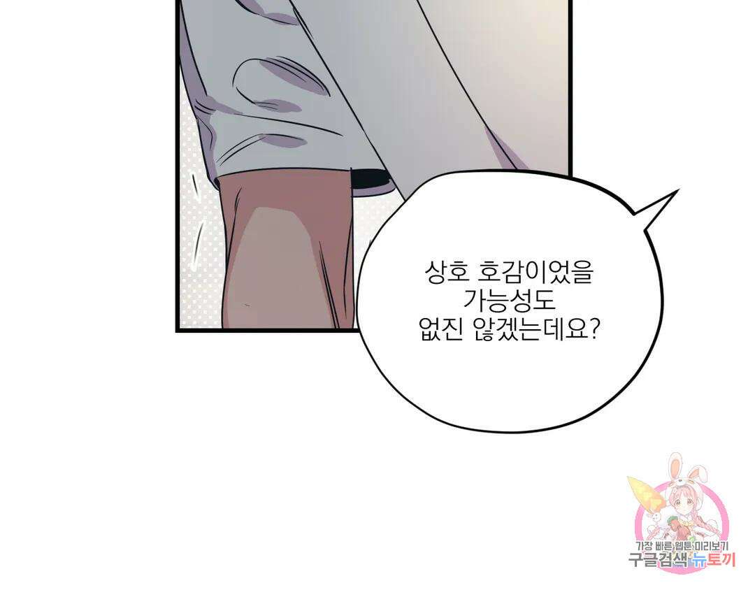백만원의 로맨스 외전 3화 91