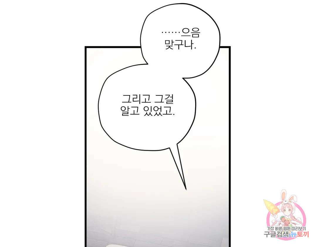 백만원의 로맨스 외전 3화 92
