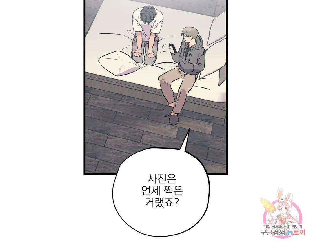 백만원의 로맨스 외전 3화 93