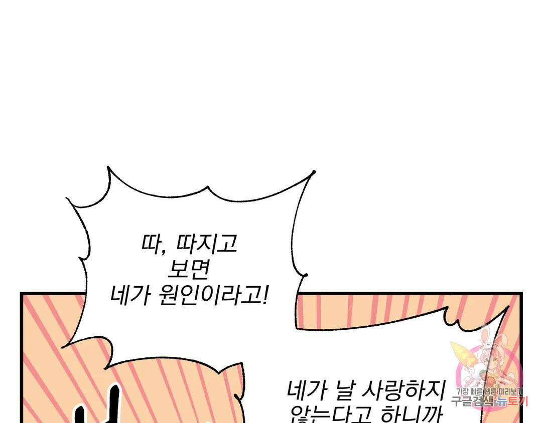 백만원의 로맨스 외전 3화 94