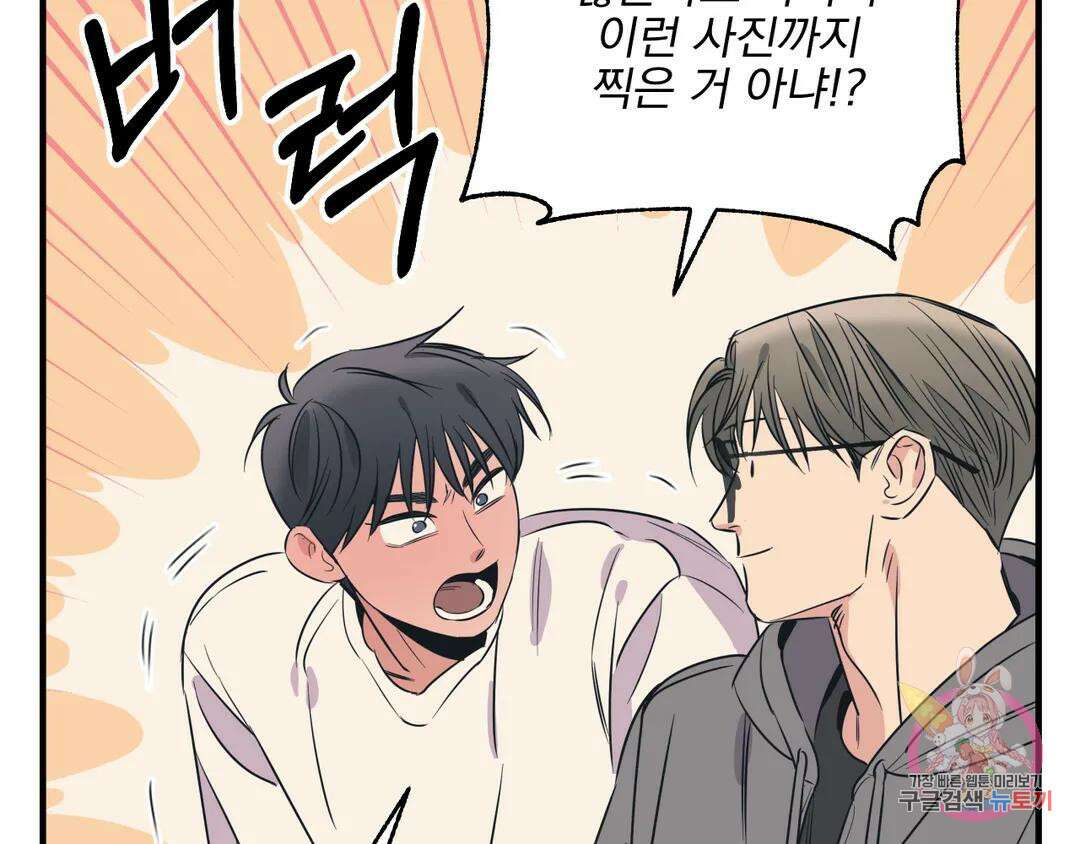 백만원의 로맨스 외전 3화 95