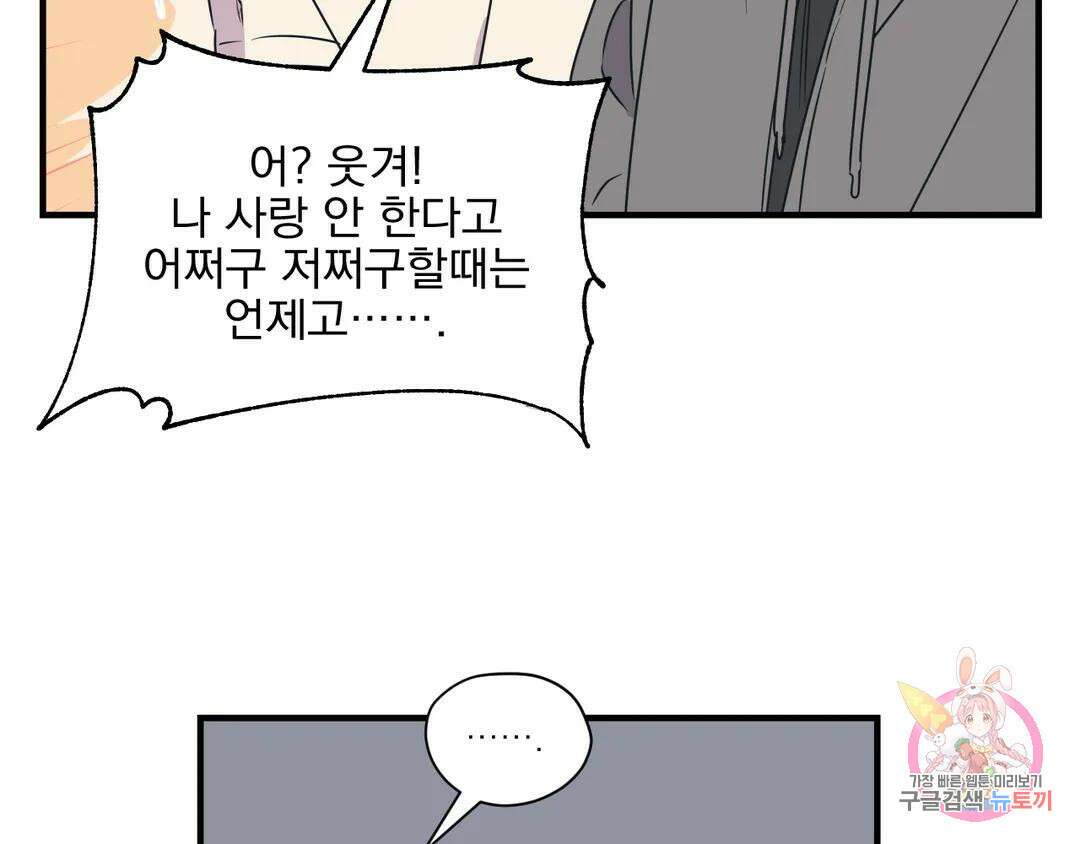 백만원의 로맨스 외전 3화 96