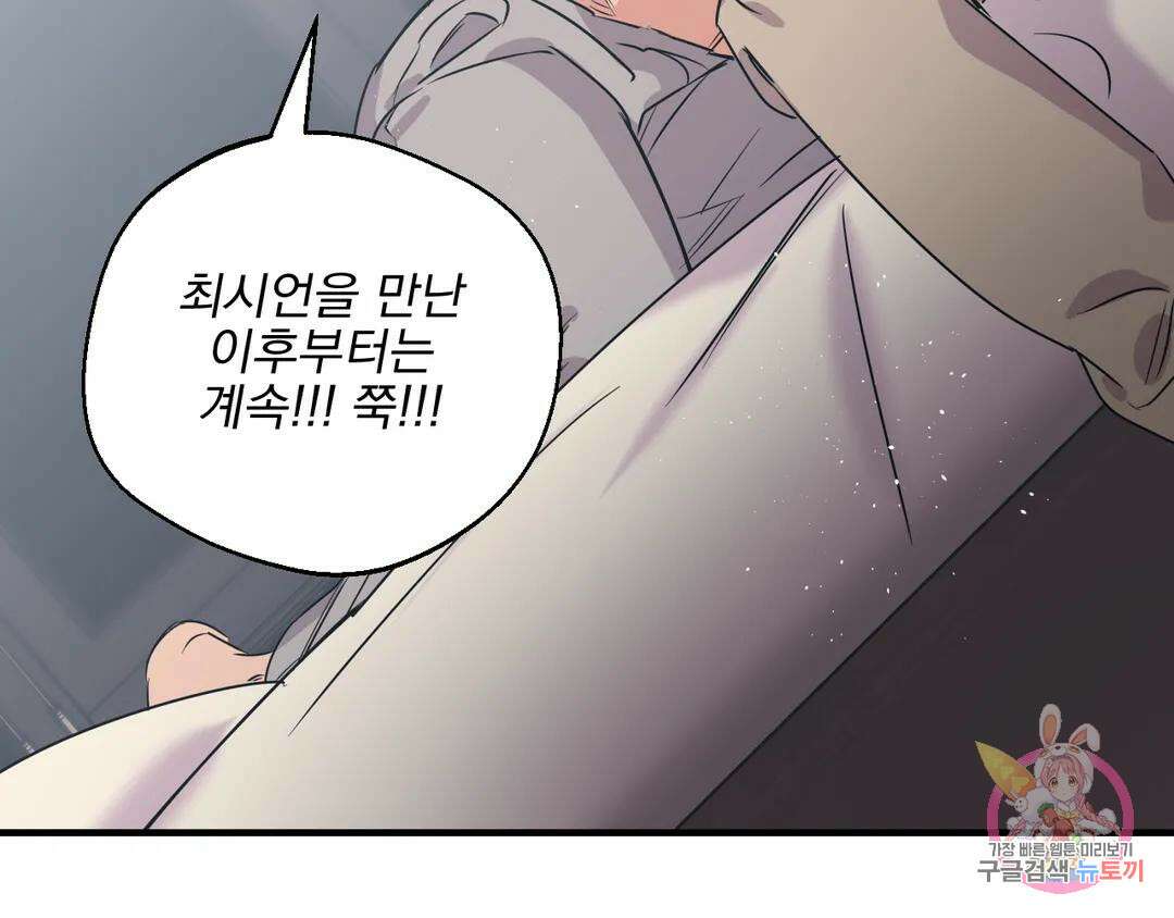 백만원의 로맨스 외전 3화 100