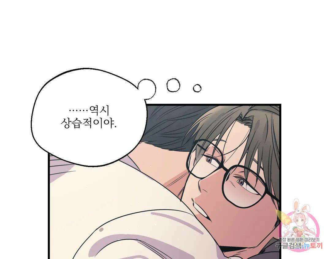 백만원의 로맨스 외전 3화 101