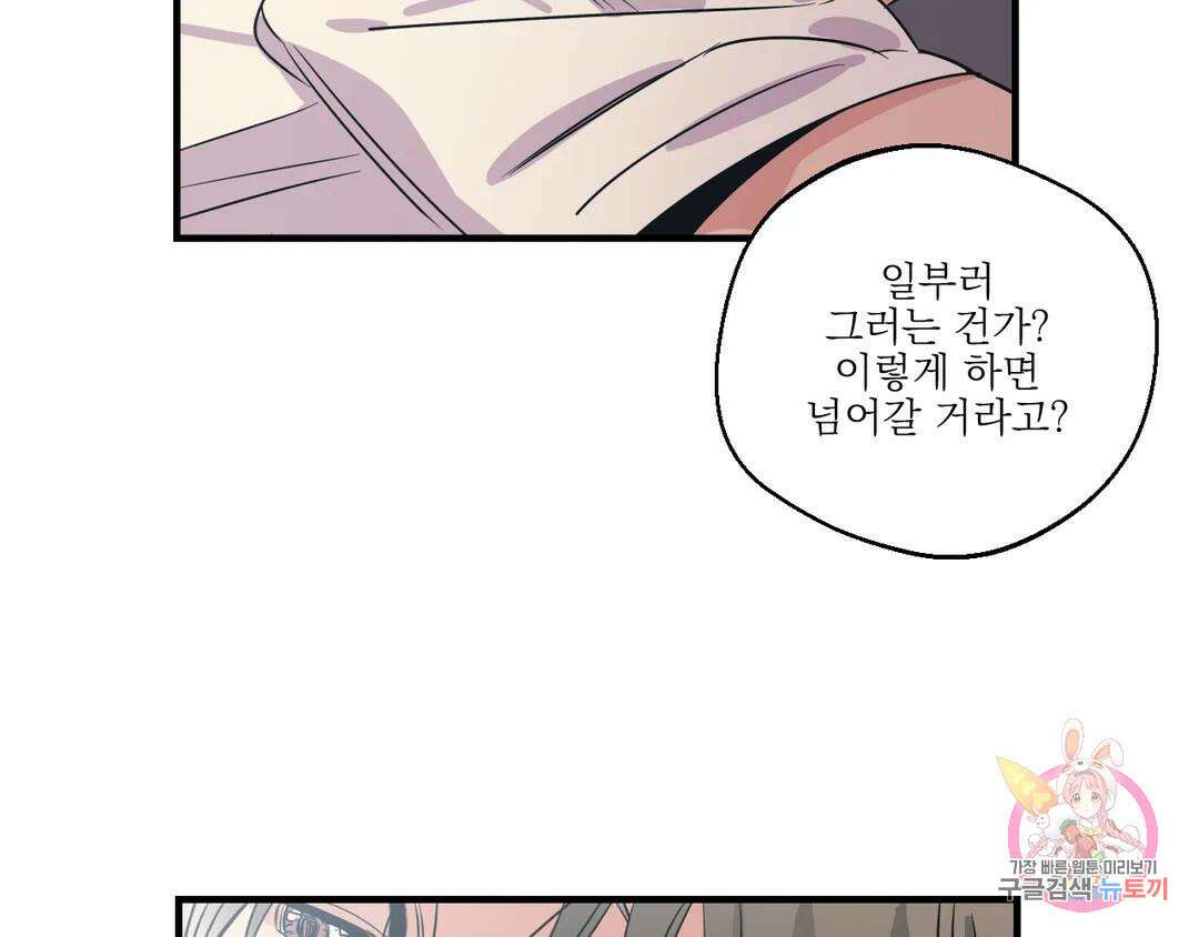 백만원의 로맨스 외전 3화 102