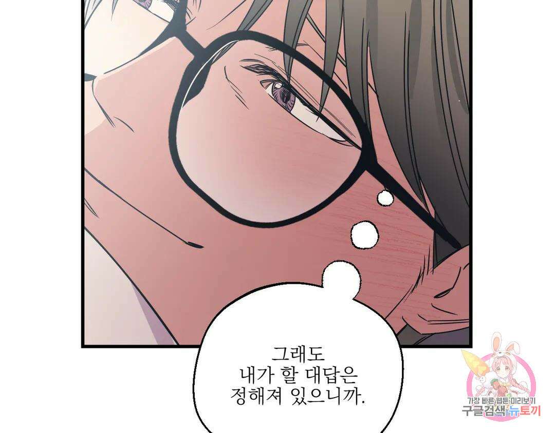 백만원의 로맨스 외전 3화 103