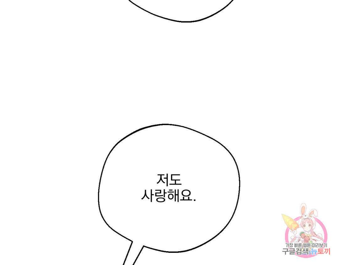 백만원의 로맨스 외전 3화 104