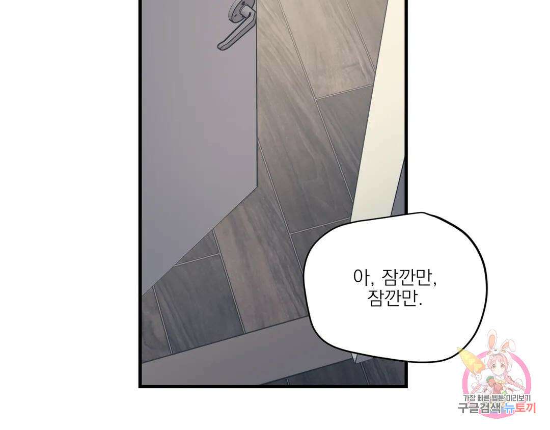 백만원의 로맨스 외전 3화 108