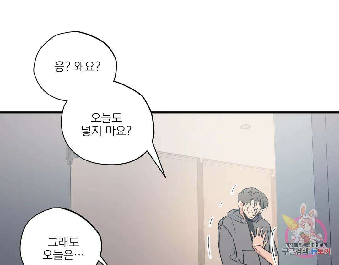 백만원의 로맨스 외전 3화 109