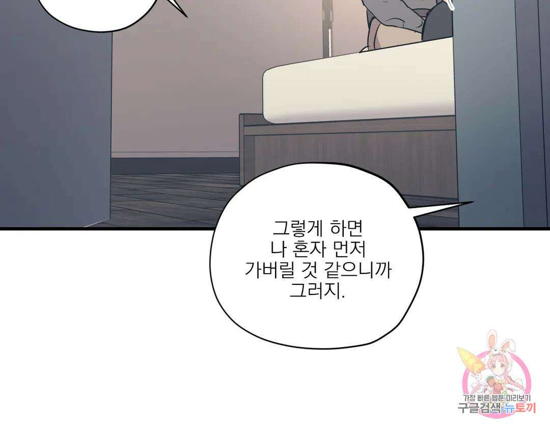백만원의 로맨스 외전 3화 110