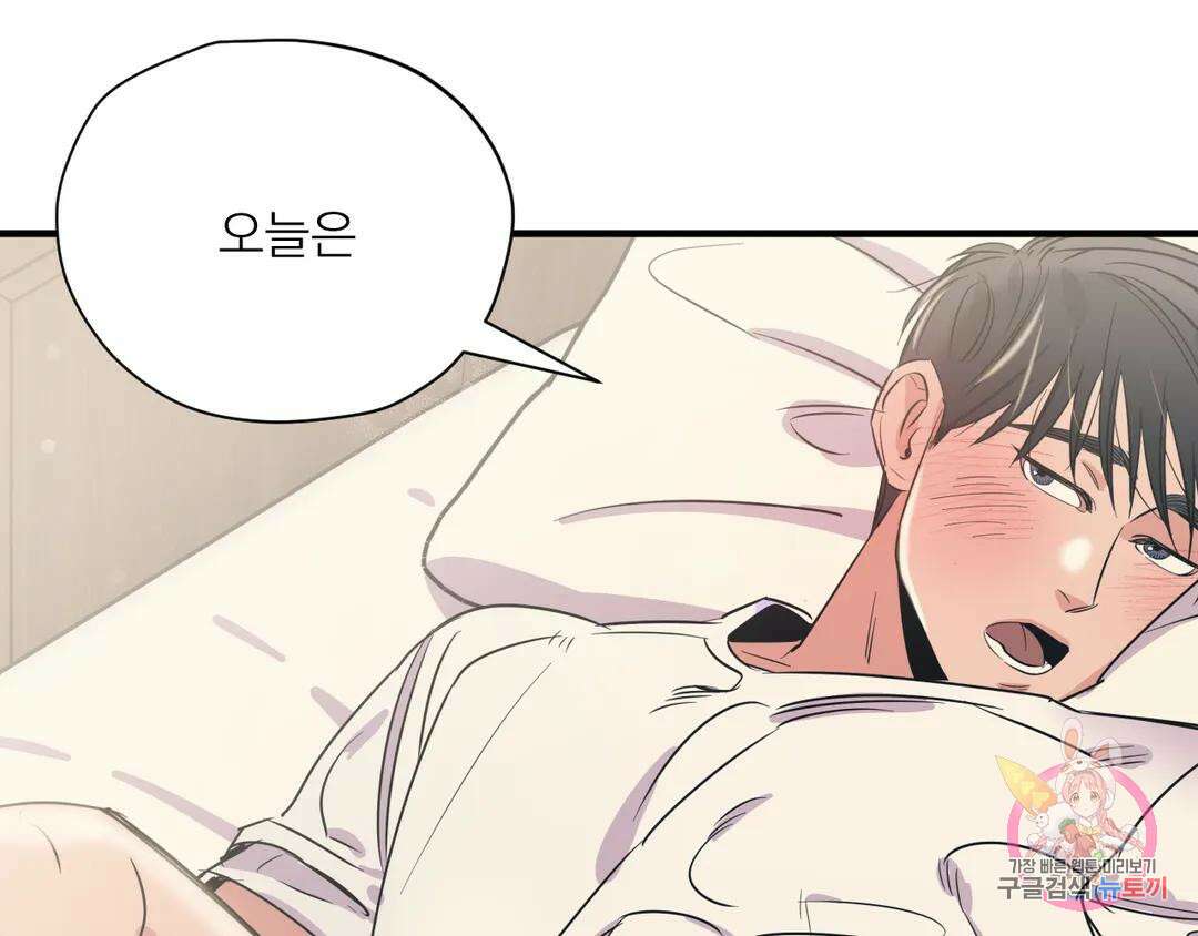 백만원의 로맨스 외전 3화 111