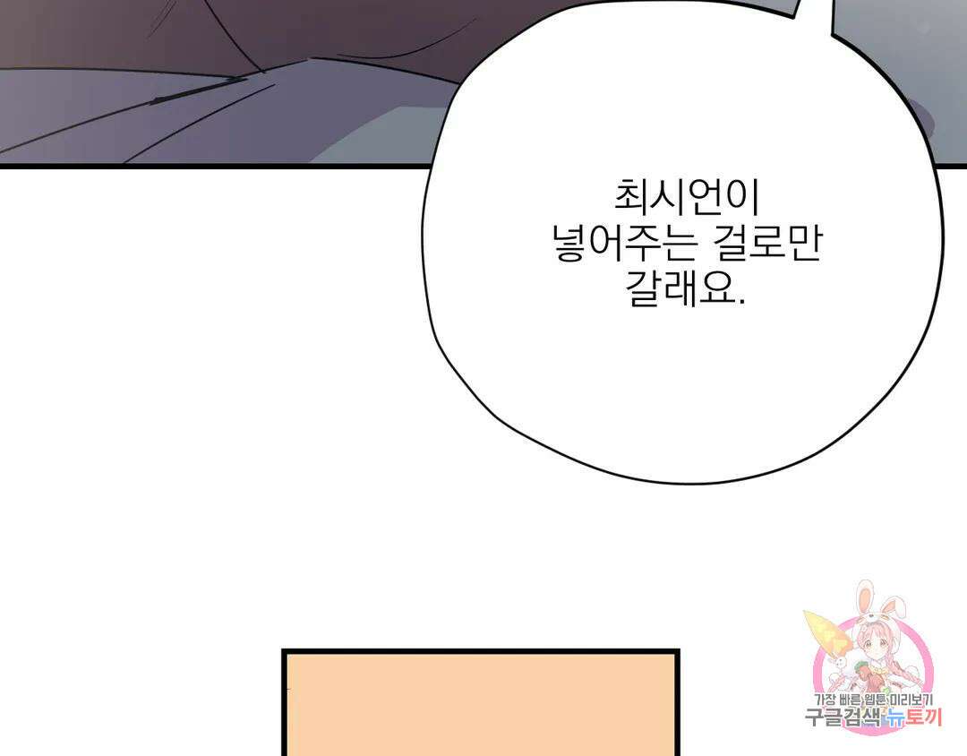 백만원의 로맨스 외전 3화 113