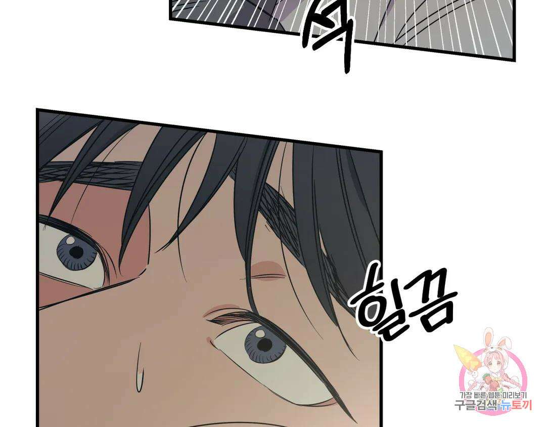 백만원의 로맨스 외전 3화 119