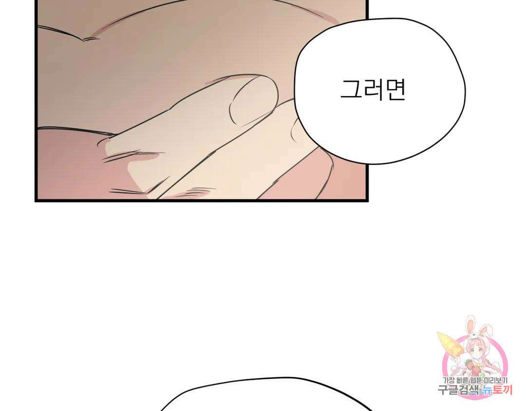 백만원의 로맨스 외전 3화 120