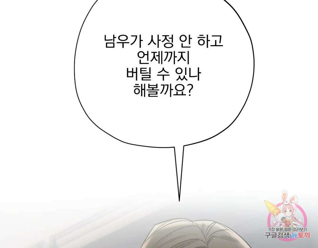 백만원의 로맨스 외전 3화 121