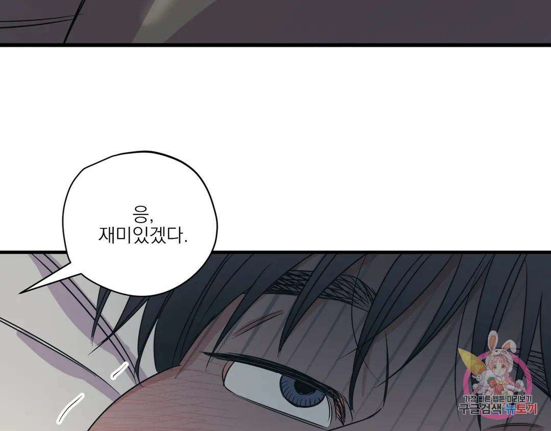 백만원의 로맨스 외전 3화 124