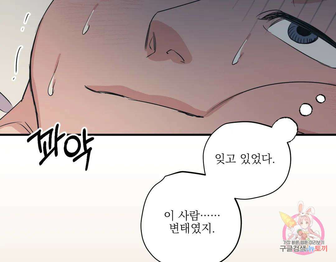 백만원의 로맨스 외전 3화 125
