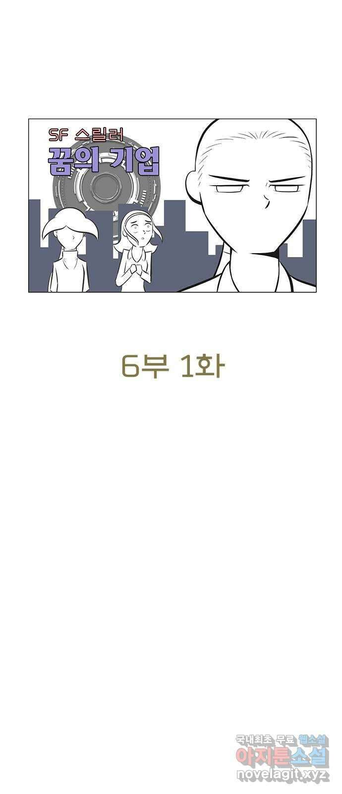 꿈의 기업 6부 1화 5