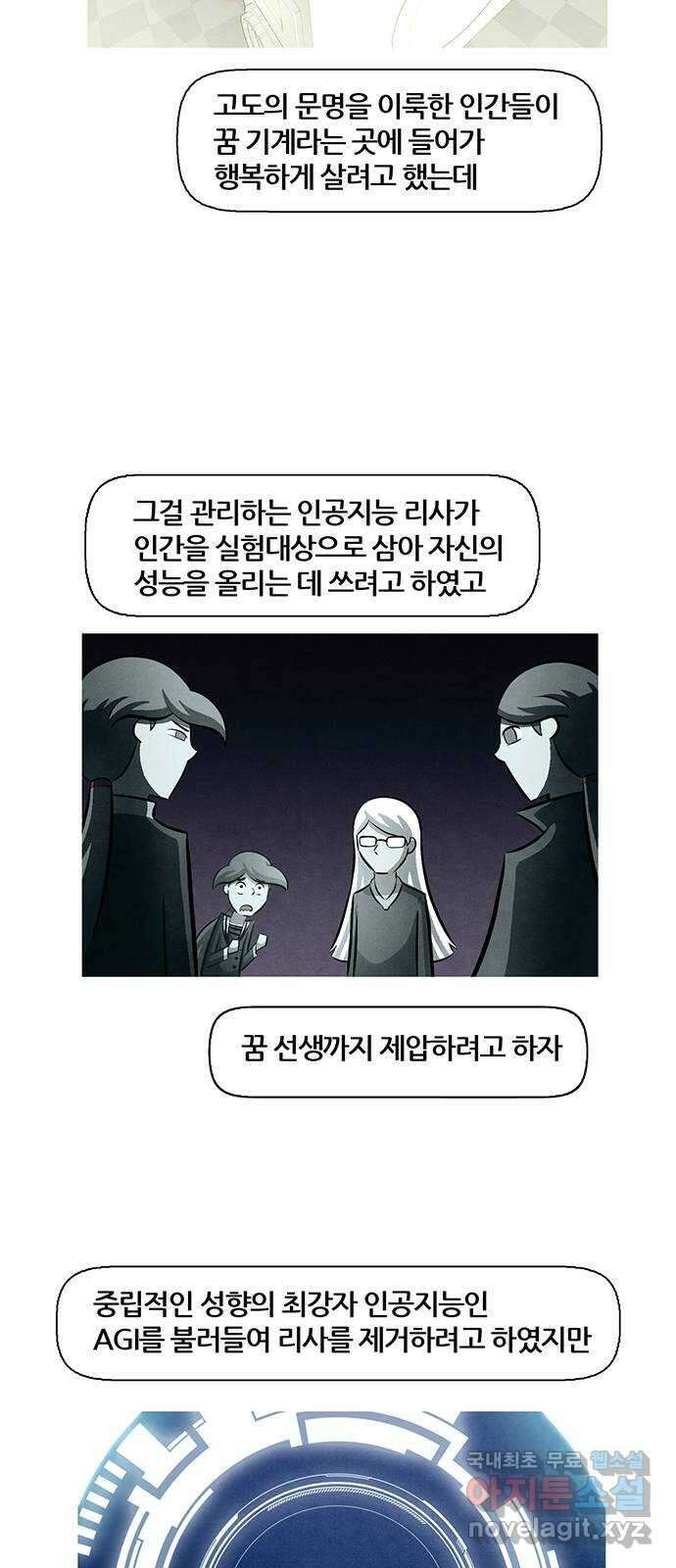 꿈의 기업 6부 1화 13