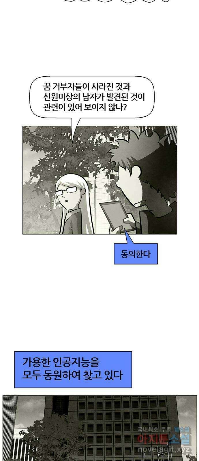 꿈의 기업 6부 1화 25