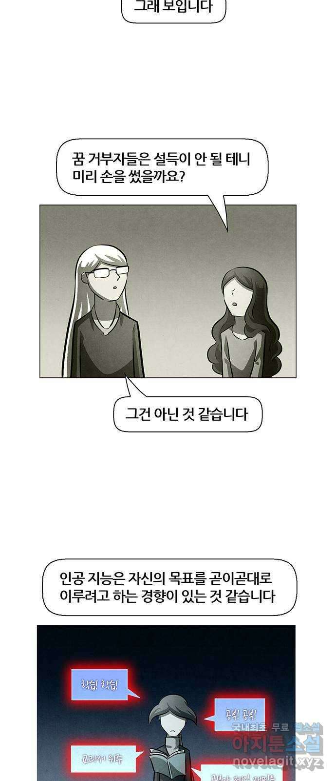 꿈의 기업 6부 1화 31