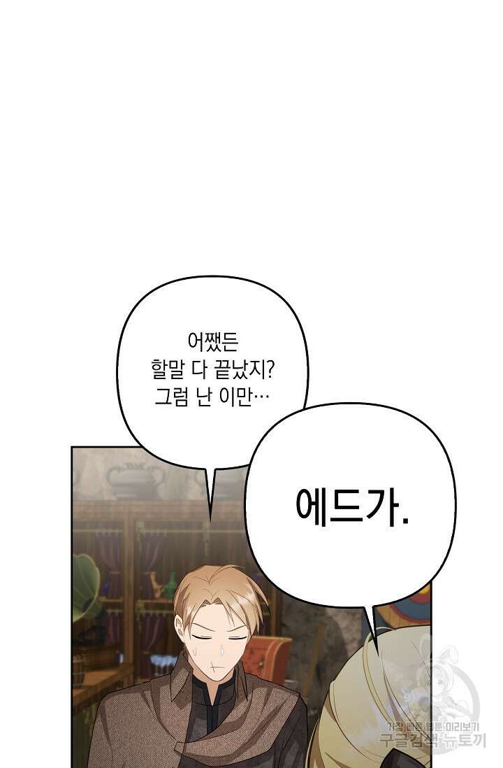 사기꾼이지만 괜찮아 19화 5