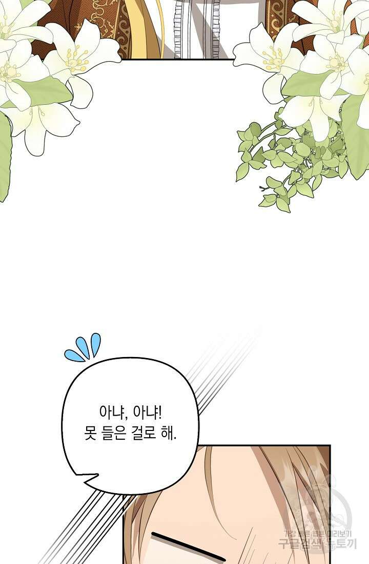 사기꾼이지만 괜찮아 19화 8
