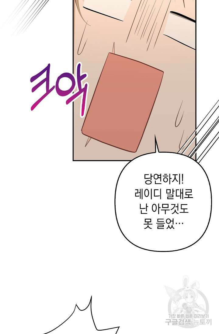 사기꾼이지만 괜찮아 19화 9