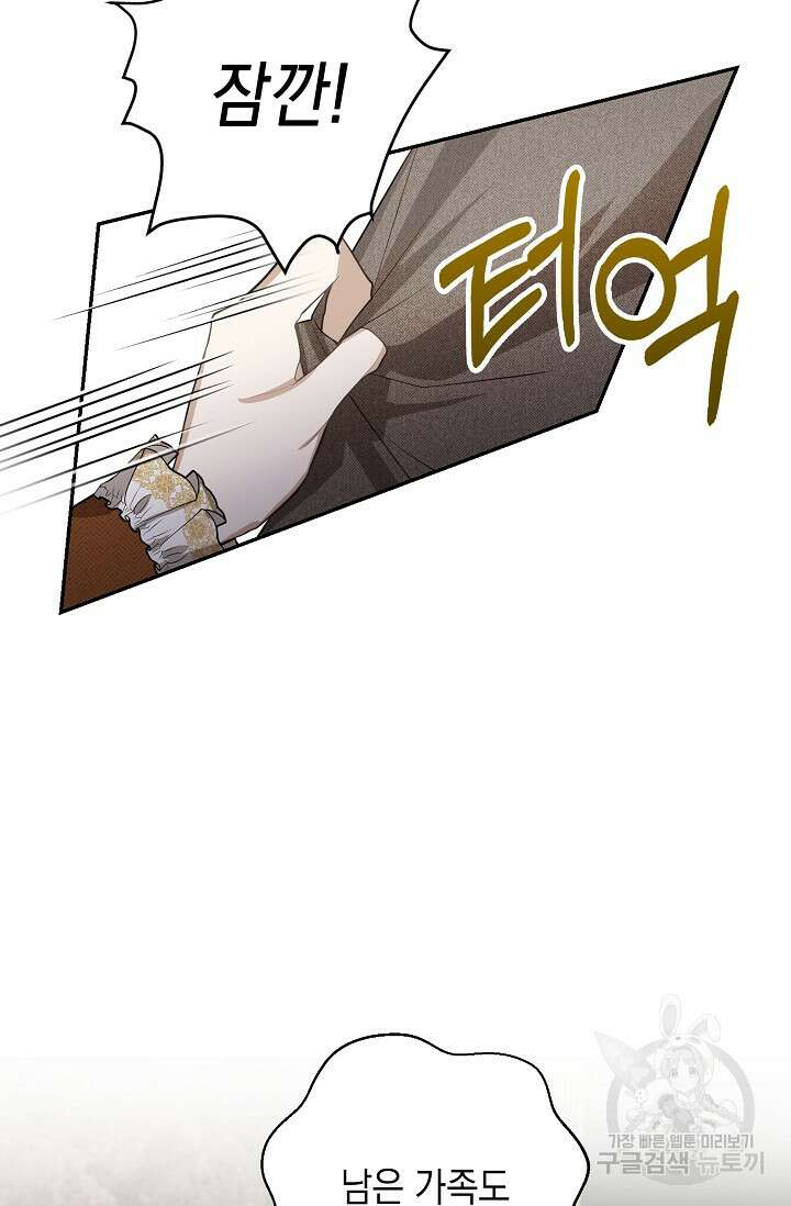 사기꾼이지만 괜찮아 19화 10