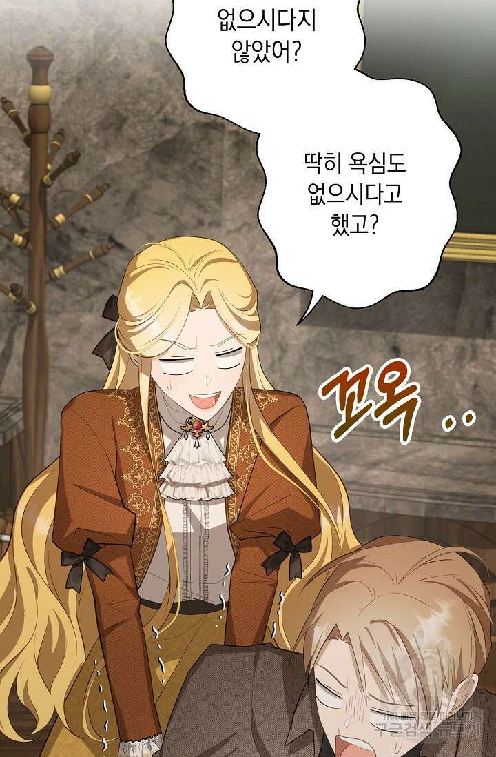 사기꾼이지만 괜찮아 19화 11