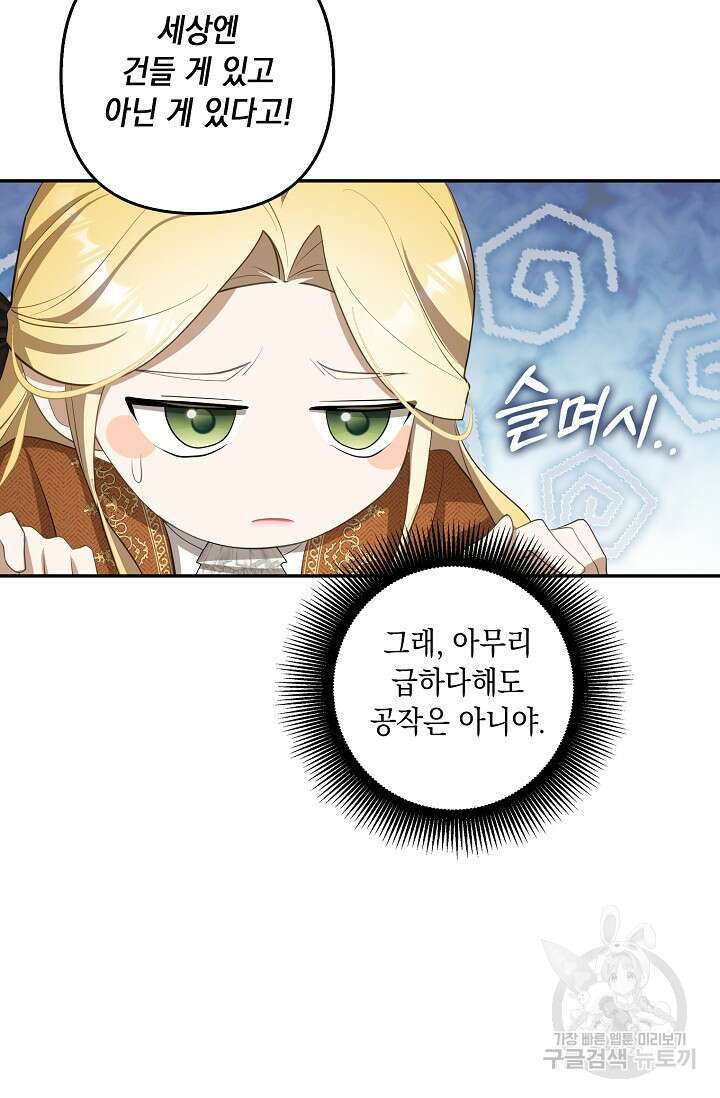 사기꾼이지만 괜찮아 19화 13