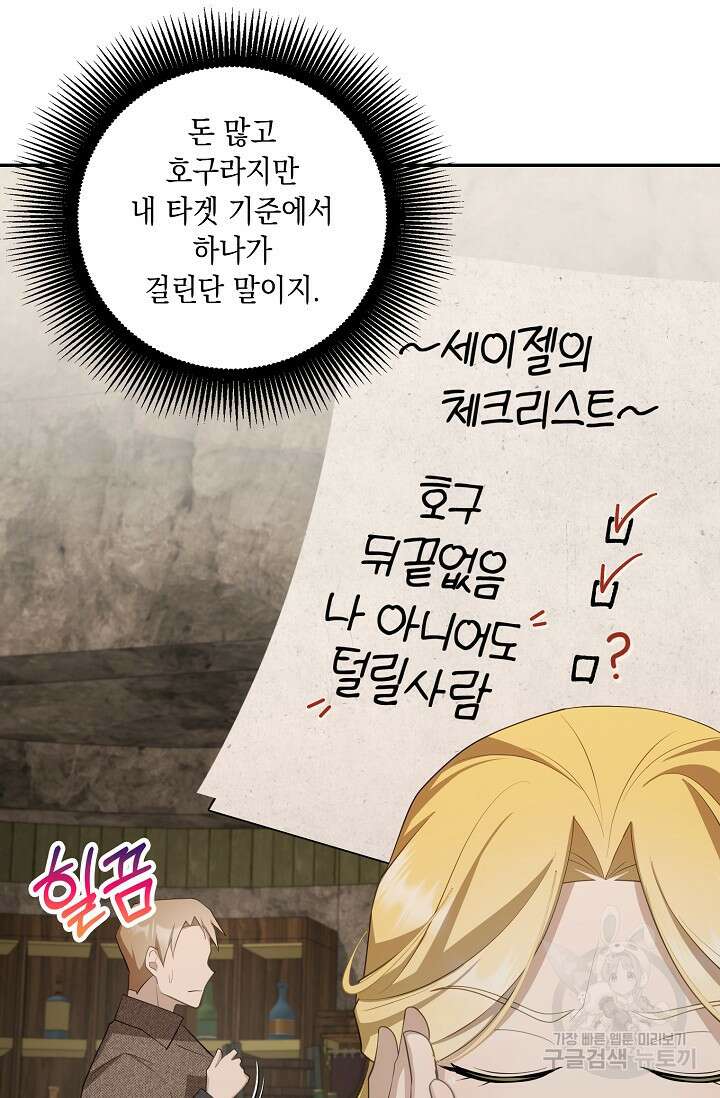 사기꾼이지만 괜찮아 19화 14