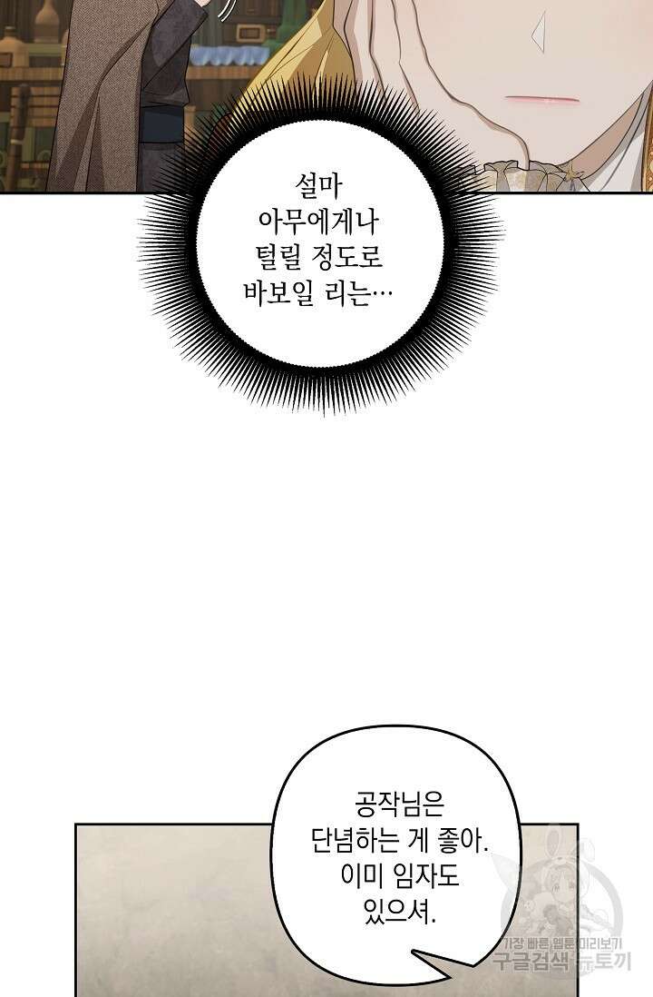 사기꾼이지만 괜찮아 19화 15