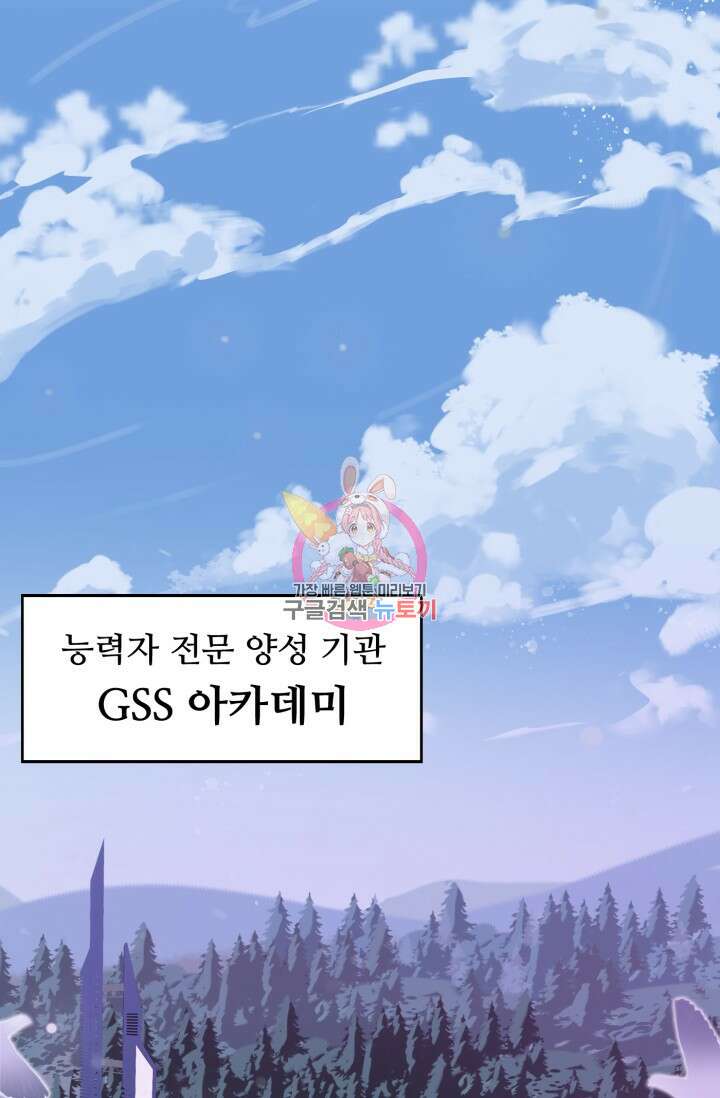 전신의 강림 2화 1