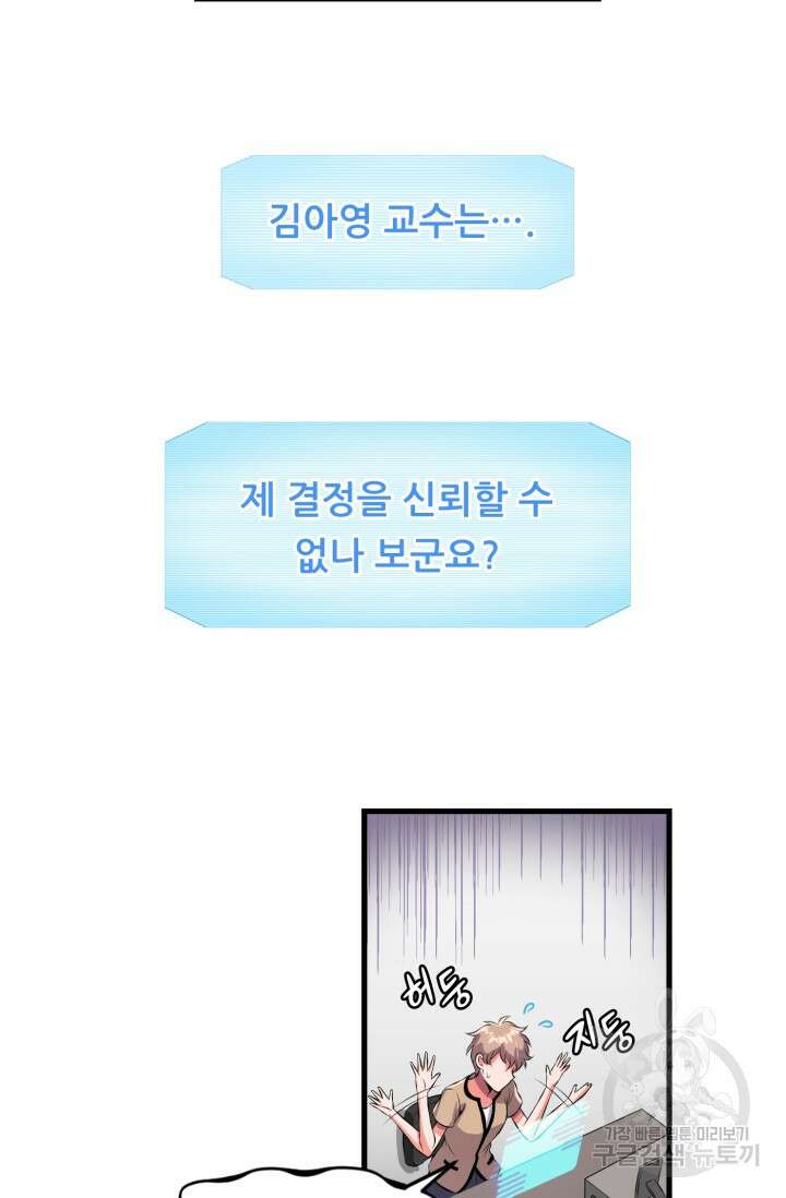 전신의 강림 2화 7