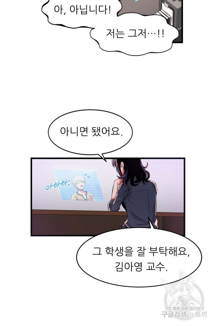 전신의 강림 2화 8