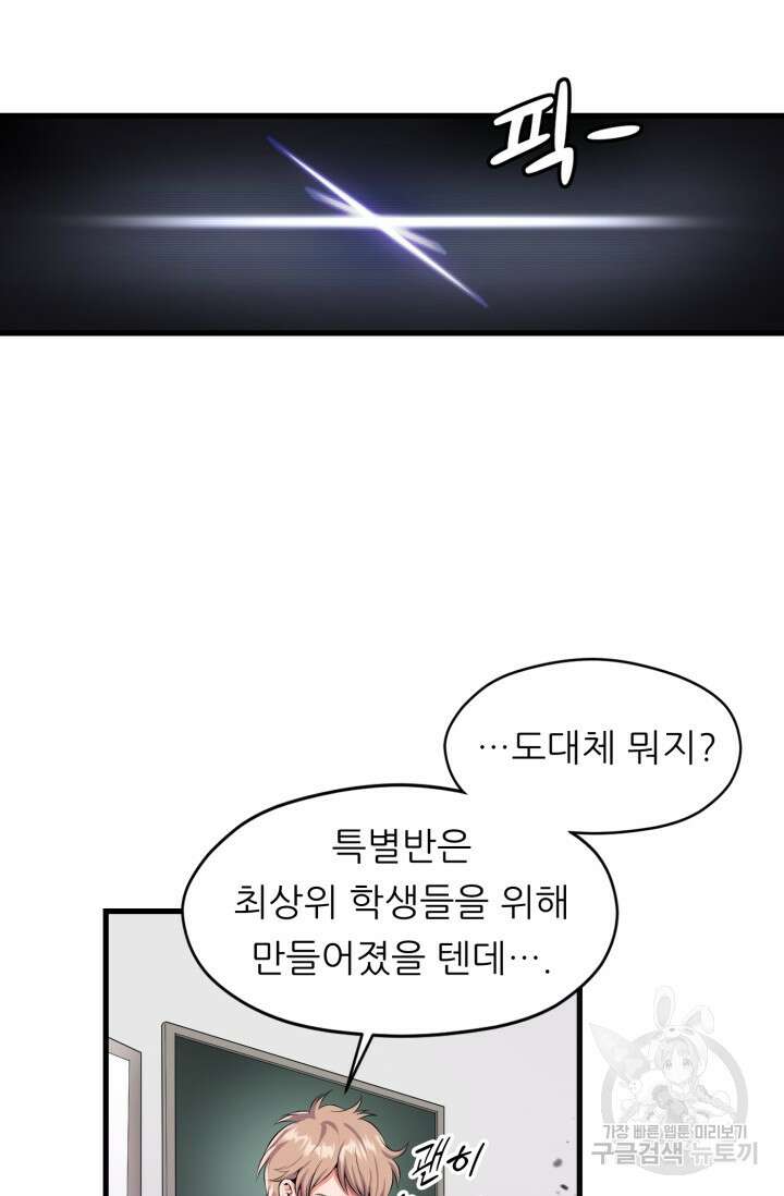 전신의 강림 2화 9