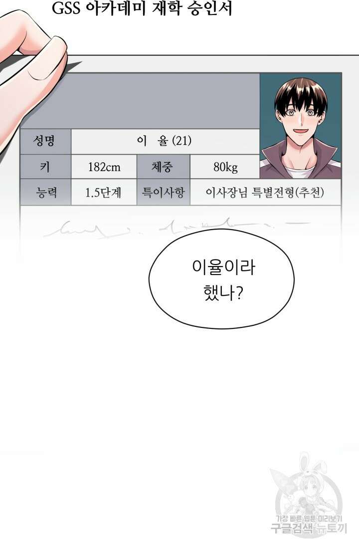 전신의 강림 2화 11
