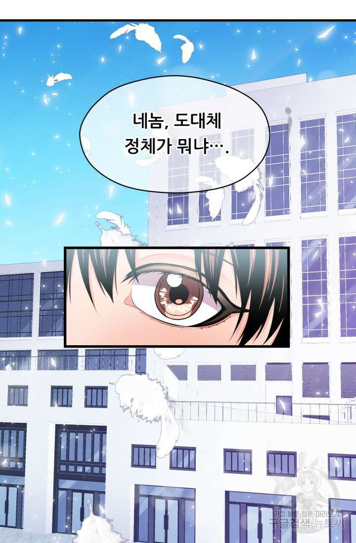 전신의 강림 2화 12