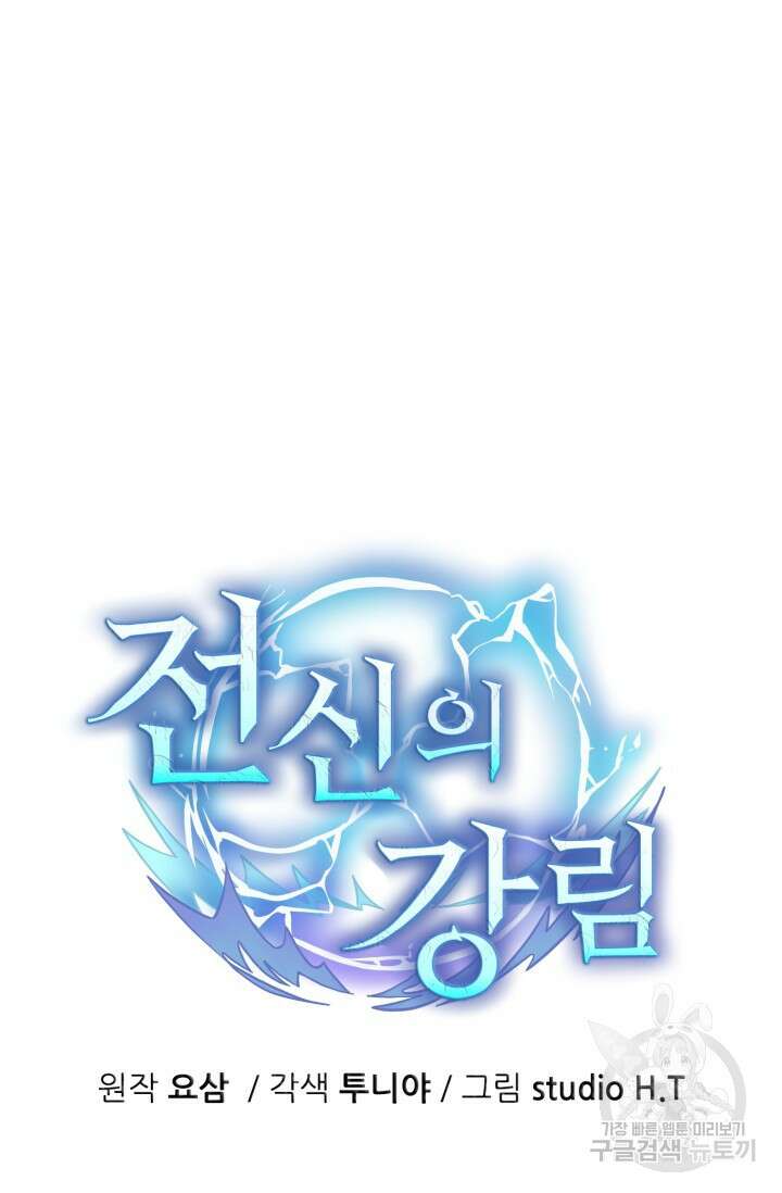 전신의 강림 2화 15